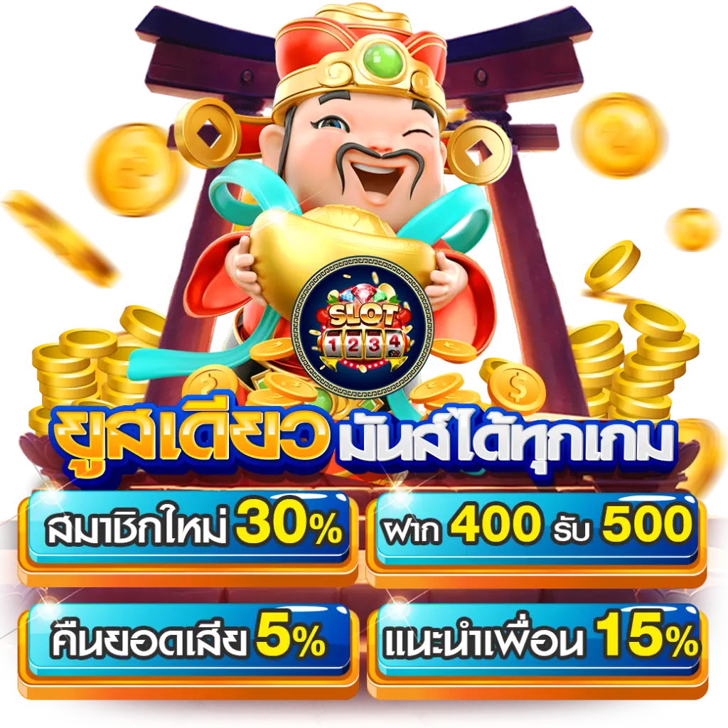 ยูสเดียวมันส์ได้ทุกเกม
